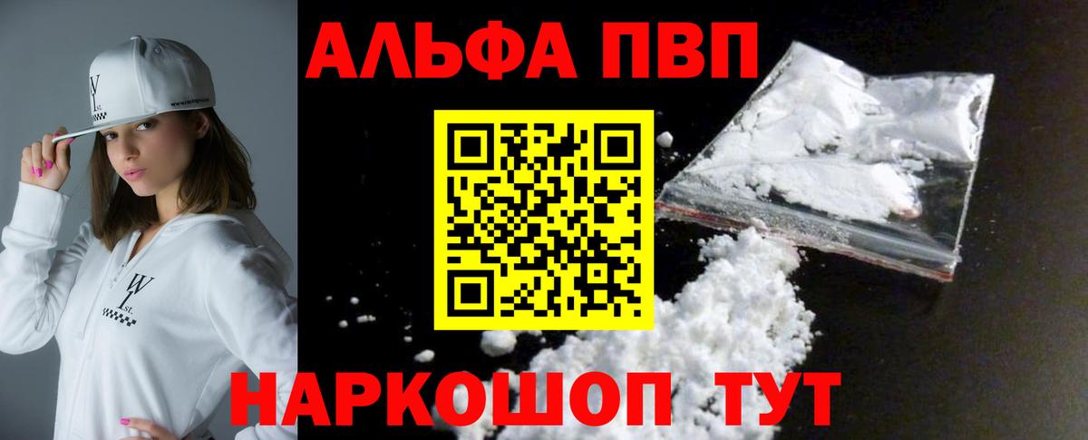 Alfa_PVP кристаллы  Alfa_PVP VHQ  Вход с VPN  Северск 