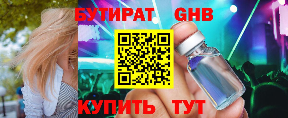 Бутират BDO Северск