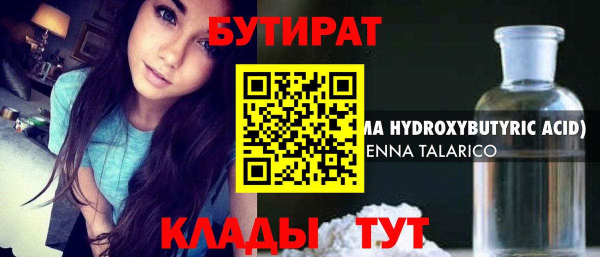 Северск  Бутират BDO  Бутират  Вход с VPN 