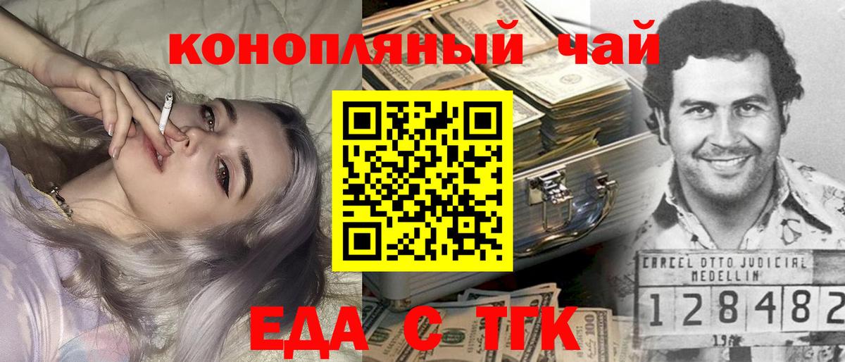 Еда ТГК марихуана  Вход с VPN  Северск 
