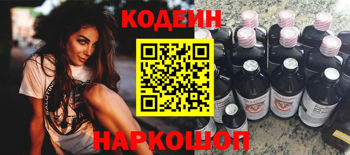 Северск  Codein Purple Drank  Вход с VPN 