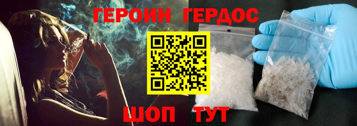 Героин герыч  Вход с VPN  Северск 