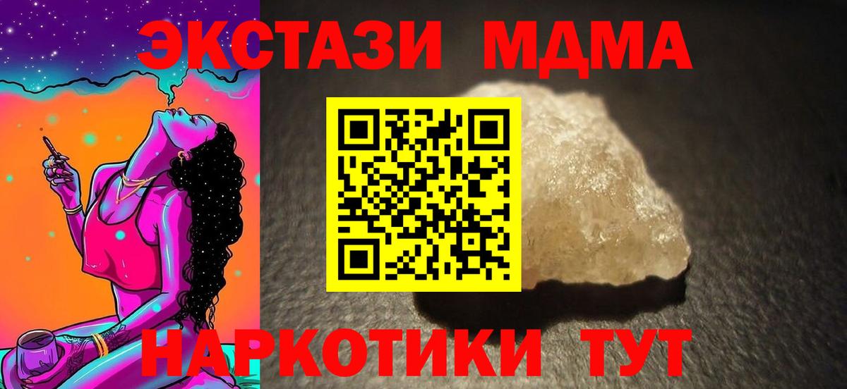 МДМА кристаллы  Вход с VPN  MDMA молли  MDMA  Северск 