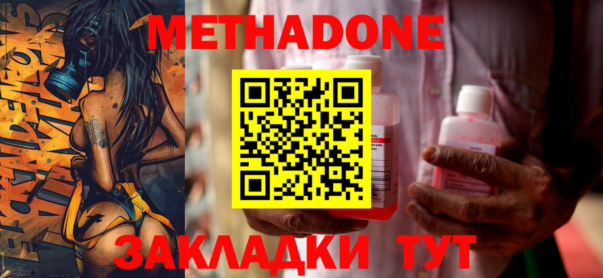 Метадон VHQ  Вход с VPN  Северск  Метадон VHQ 